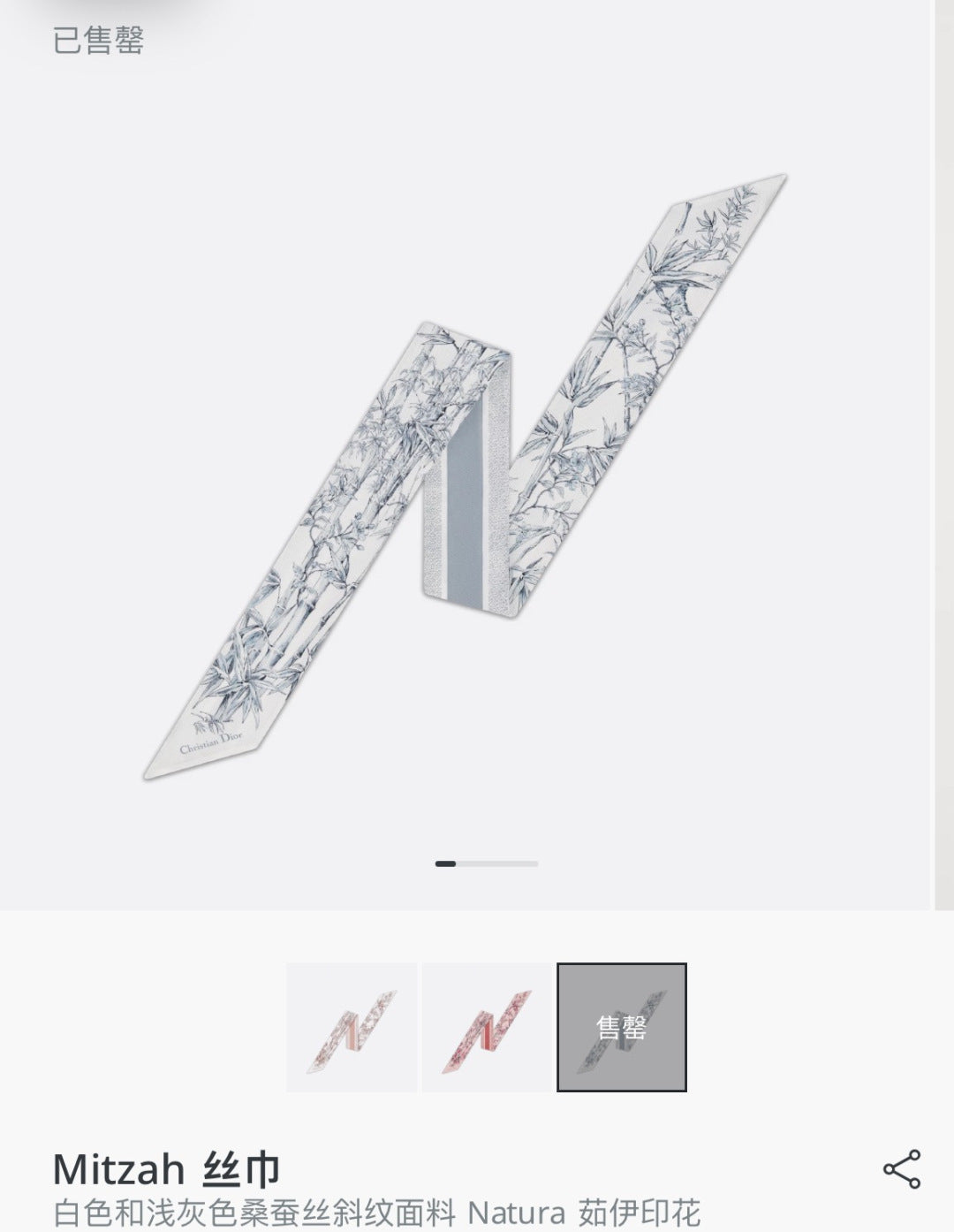 CD Twilly Mini Scarf 105cm Baby Blue Mulberry Silk 924766