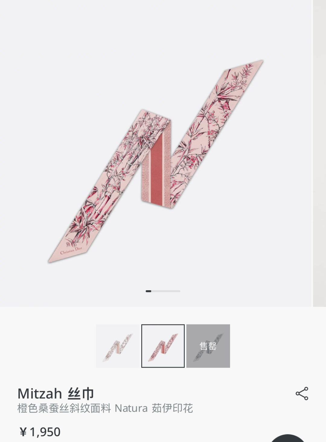 CD Twilly Mini Scarf 105cm Pink Mulberry Silk 924767