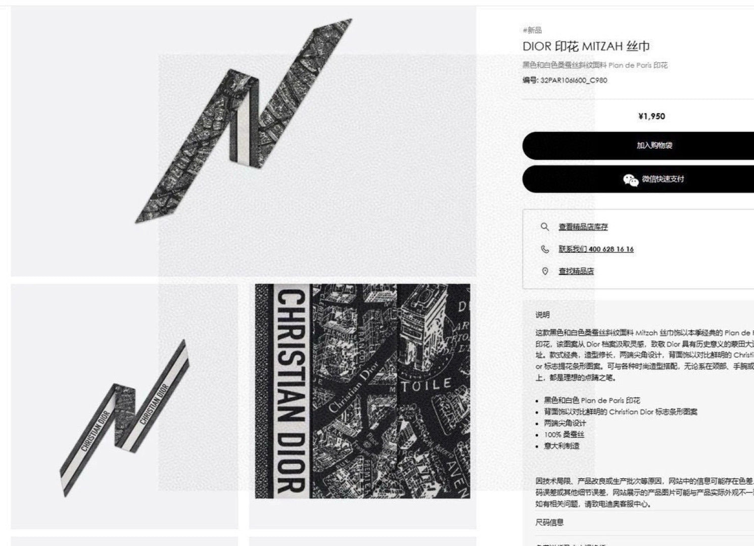 CD Twilly Mini Scarf 105cm Black Mulberry Silk 976496